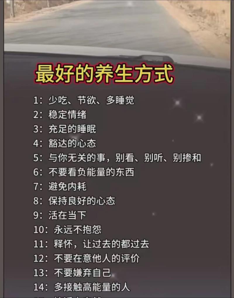 养身名言，如何真正践行？-图1