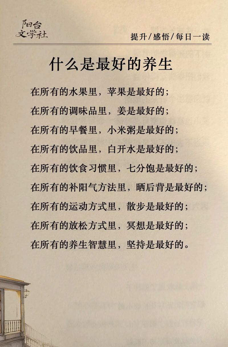 养身名言，如何真正践行？-图2