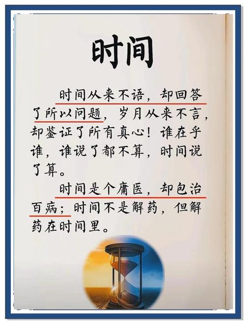 时间名言-图2