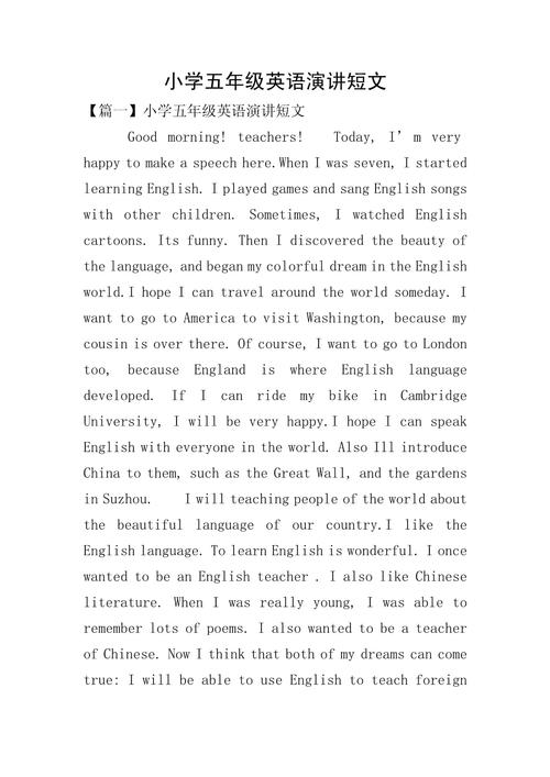 小学生英语诗歌演讲有何技巧?-图1 小学生英语诗歌演讲有何技巧?-图1