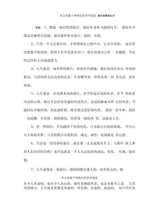 旅游名言名句，藏着怎样的智慧？-图1
