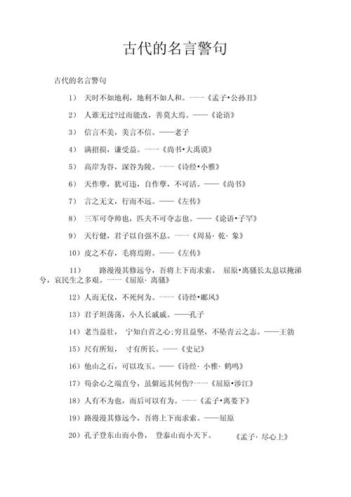 古代的名人名言-图2