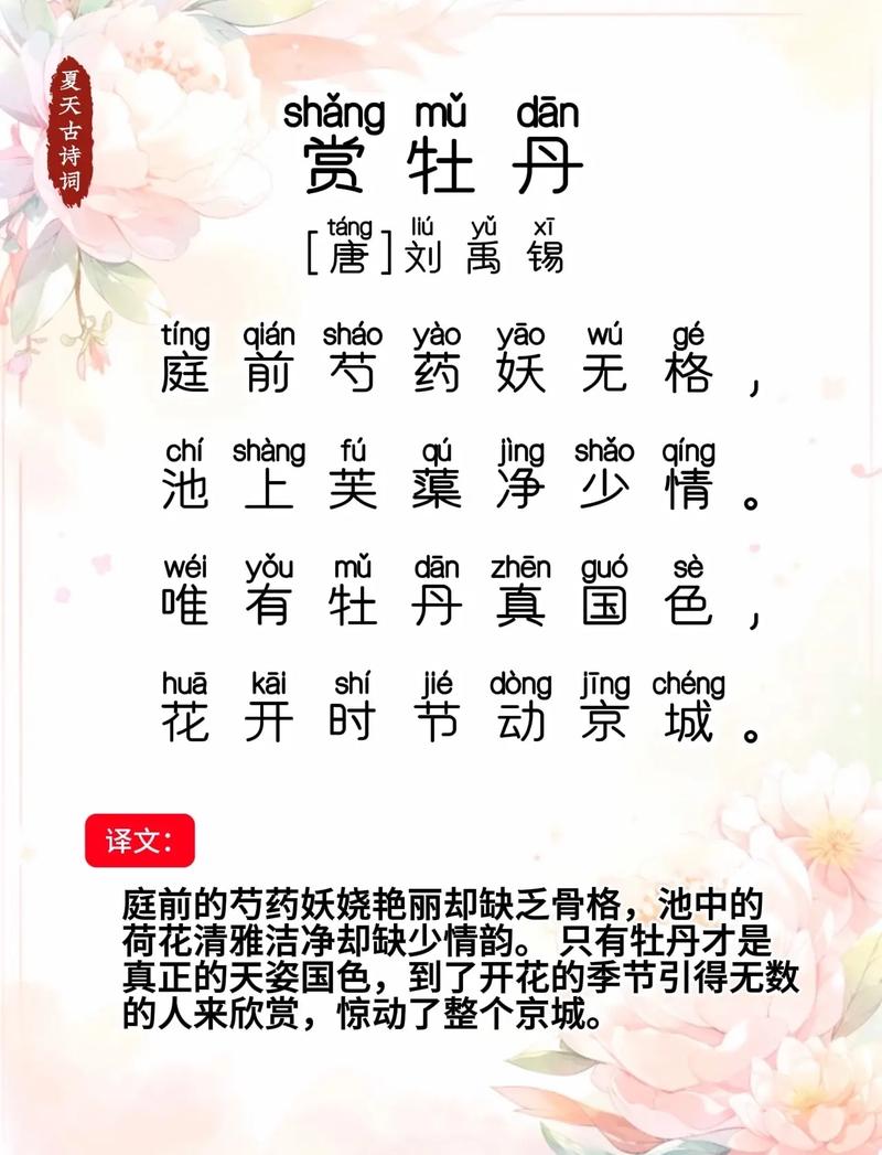 牡丹诗歌魅力何在？-图1