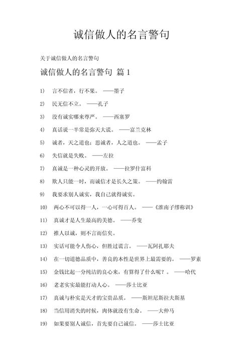 诚实的名言，藏着哪些人生智慧？-图1