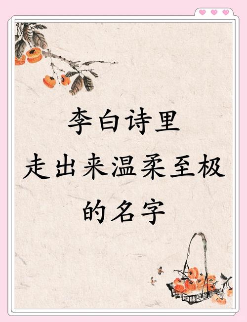 起名诗歌有何深意？-图1