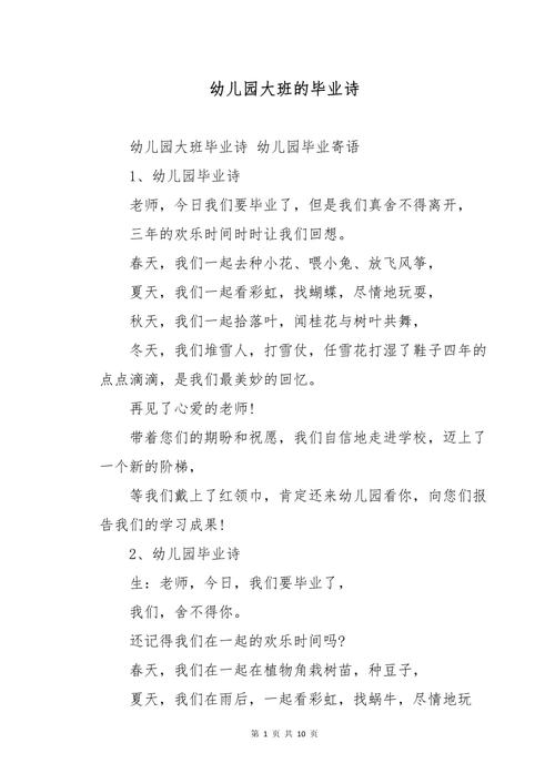 毕业诗歌，藏着什么童言童语？-图1