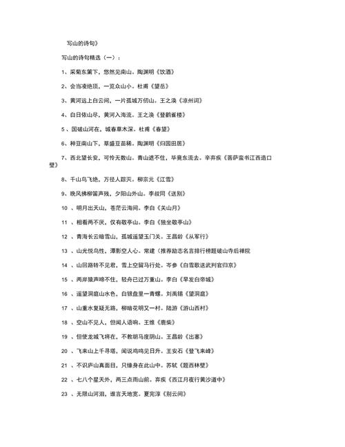 山的小诗歌-图2