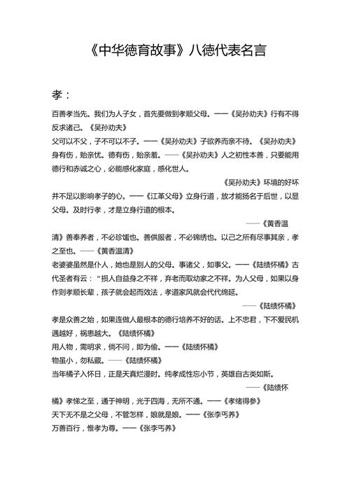 名言故事里藏着什么智慧？-图1