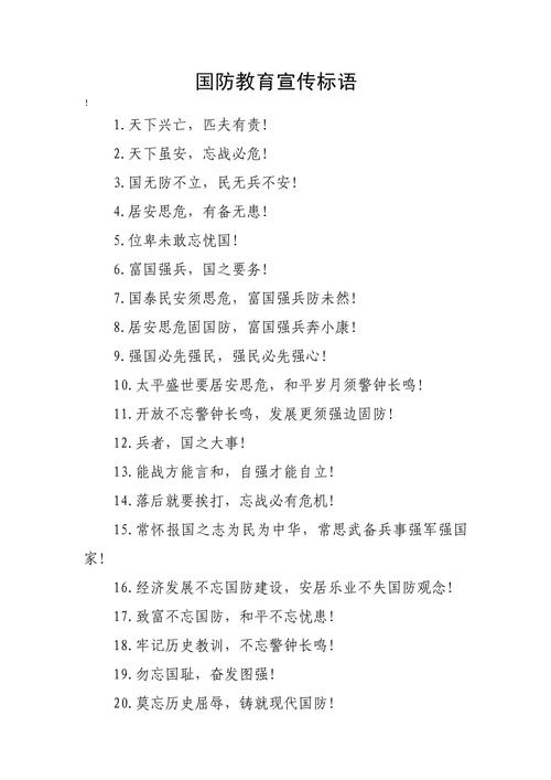 保卫祖国的名言有哪些?-图3 保卫祖国的名言有哪些?-图3