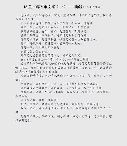 新疆诗歌何以美如斯？-图1