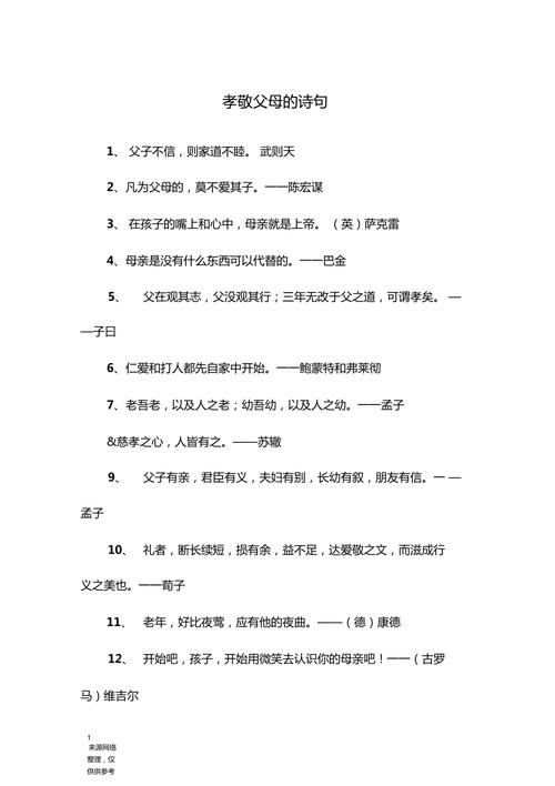 哪些诗句名言最能孝敬父母？-图2