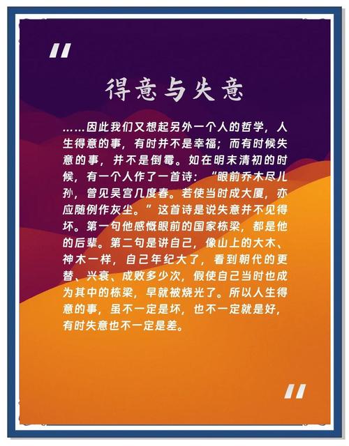 得意与失意的名言-图3
