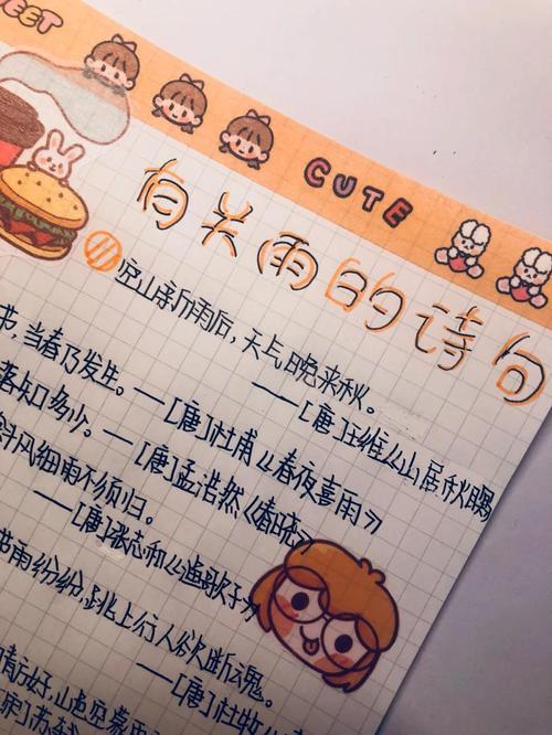 雨天诗中藏何情？-图3