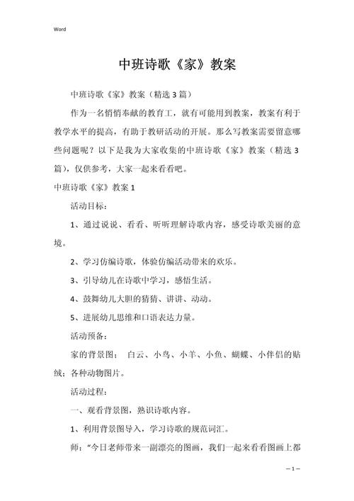 幼儿诗歌欣赏教案怎么设计？-图2