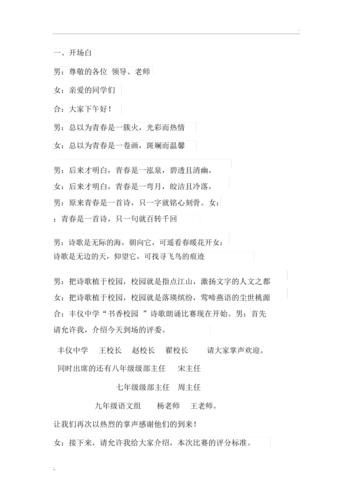 幼儿园诗歌朗诵主持词怎么写？-图1