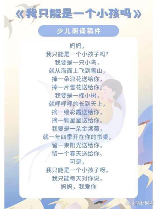 幼儿园诗歌朗诵主持词怎么写？-图3