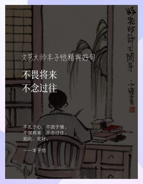 丰子恺名言有何深意？-图1