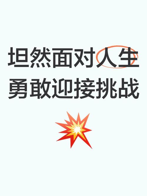 新挑战名言有何深意？-图1