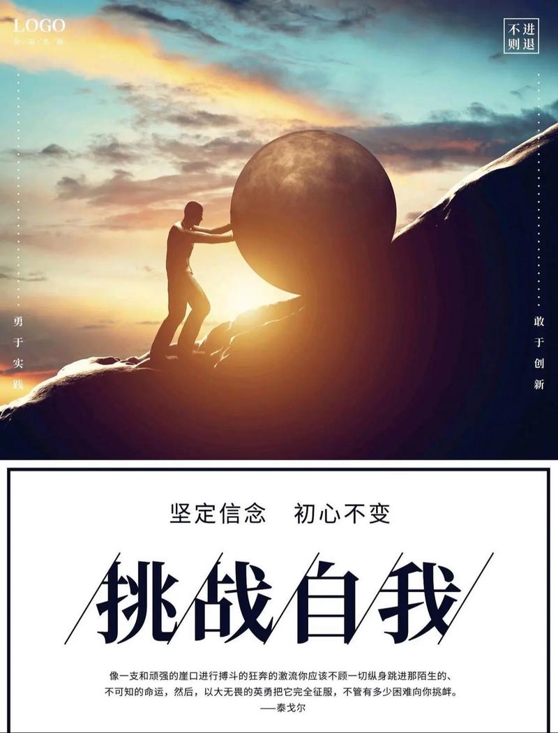 新挑战名言有何深意？-图3