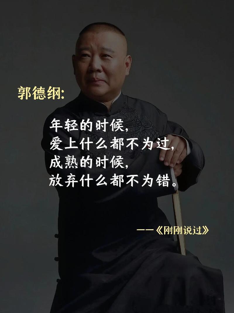 郭德纲名言有何深意？-图2