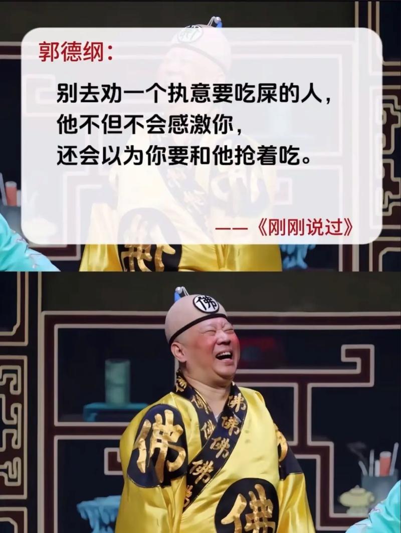 郭德纲名言有何深意？-图3
