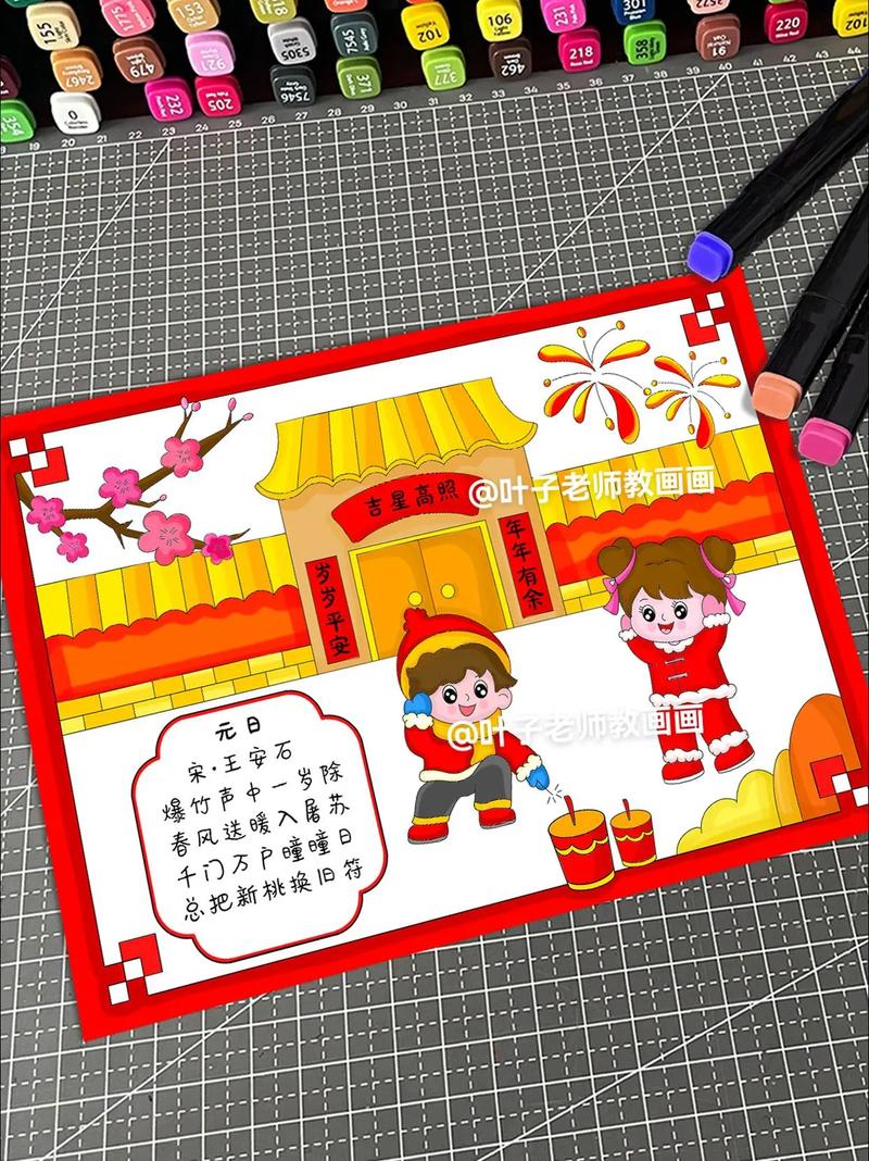 元日诗歌配画-图1