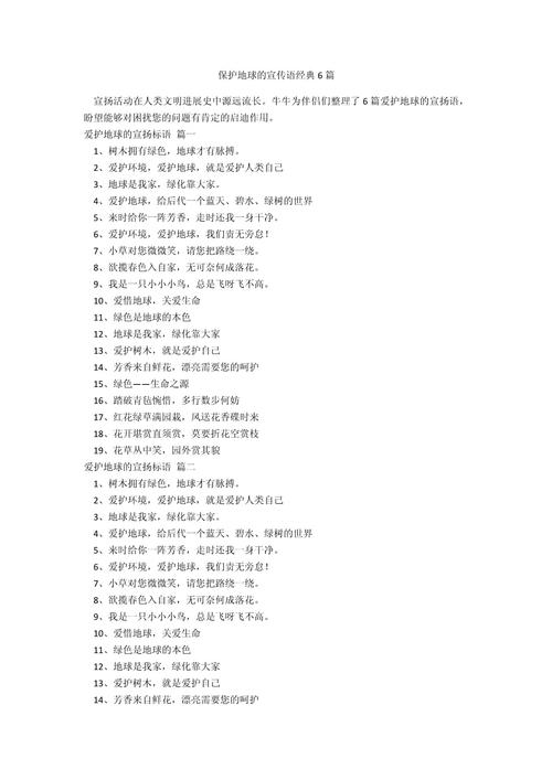 名言如何守护地球？-图3