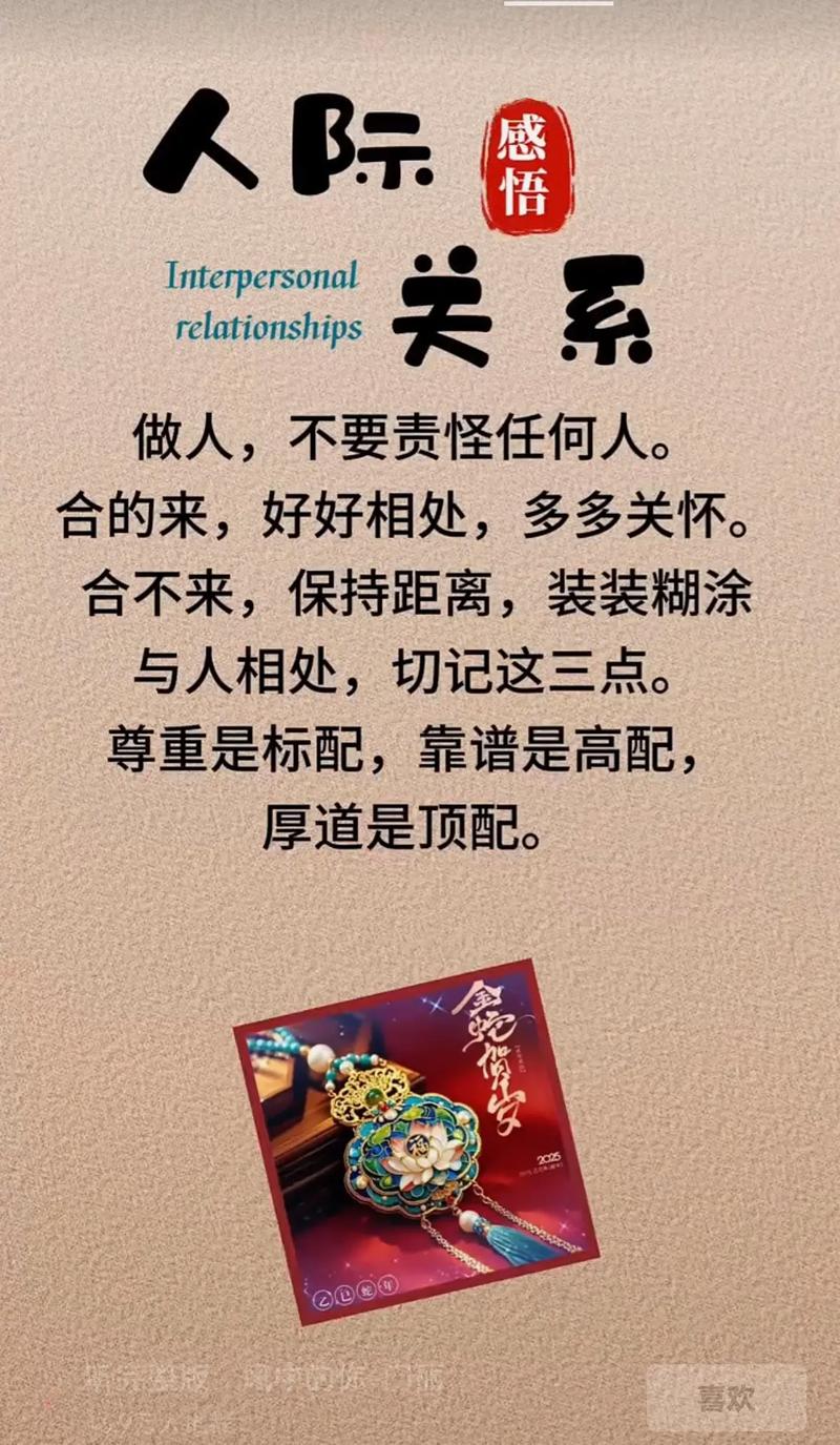 关于为人之道的名言-图2