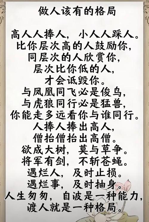 与人相处，名言有何启示？-图3