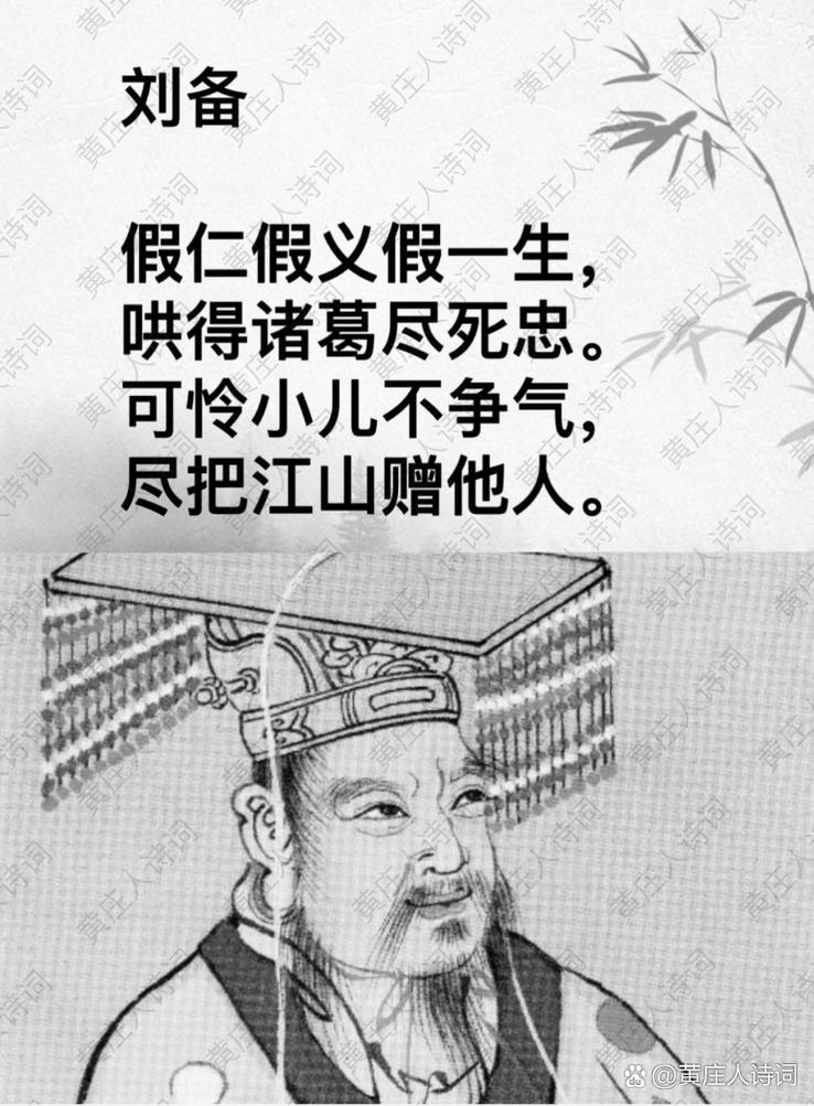 刘备有哪些名人名言？-图2