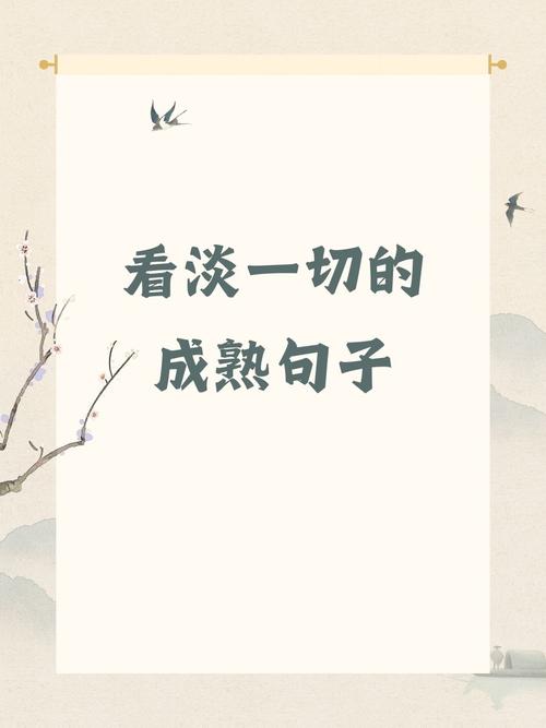 不将就的名言,如何活成诗?-图1 不将就的名言,如何活成诗?-图1