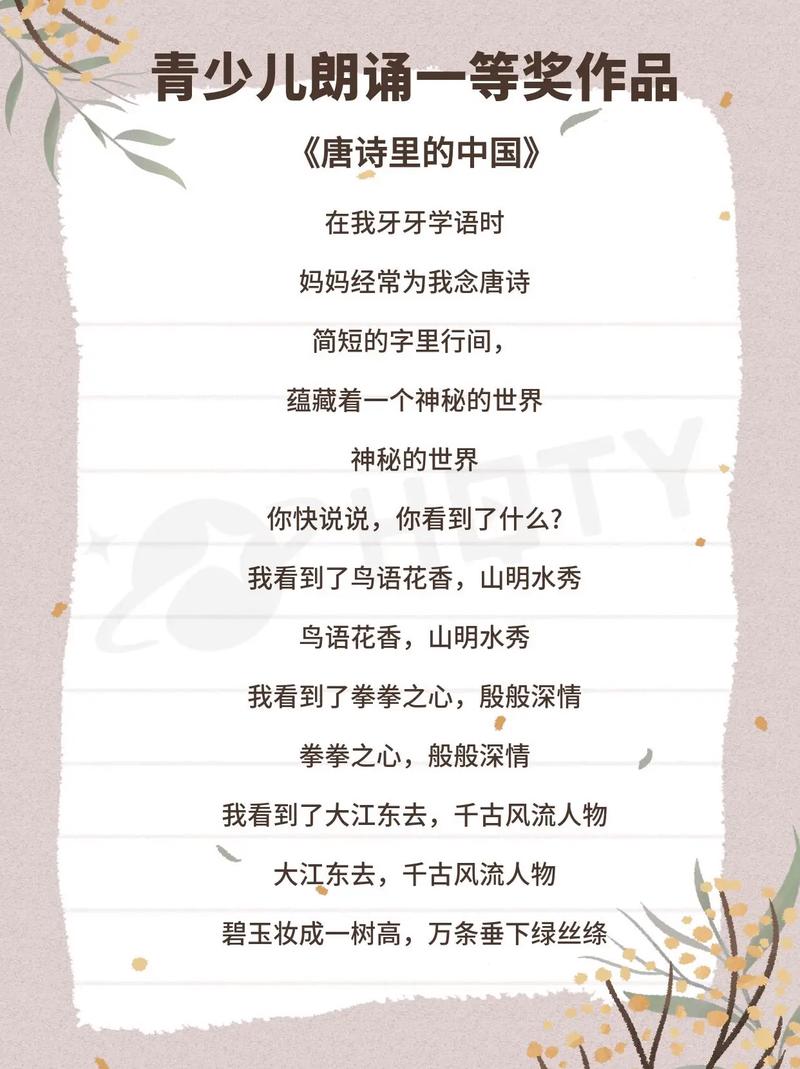 关爱留守儿童诗歌朗诵-图3