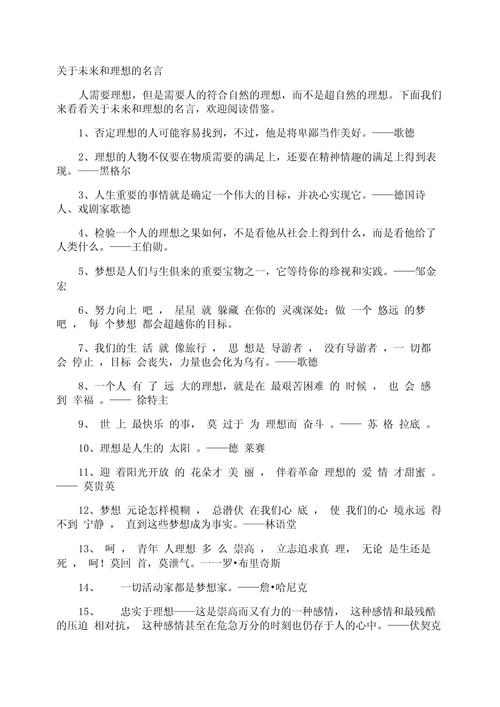 理想名言,如何照亮现实之路?-图3 理想名言,如何照亮现实之路?-图3