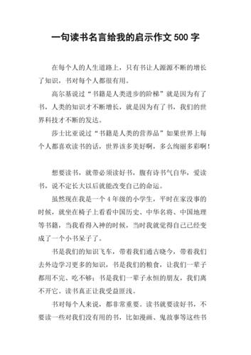 读书名言作文有何深意？-图2