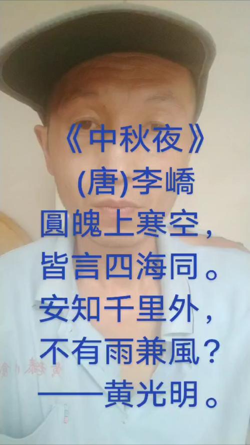 中秋诗里藏何情？-图1