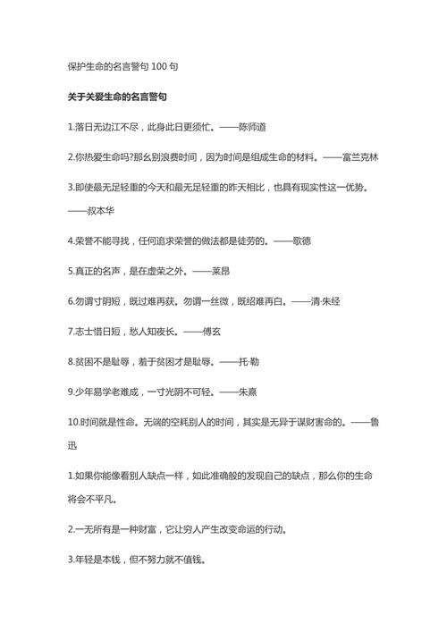 生物名言警句蕴含何智慧？-图2