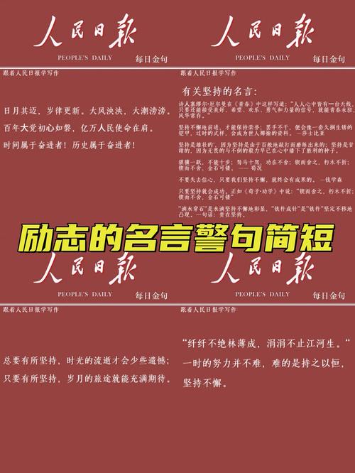 短名言警句,有何深意?-图2 短名言警句,有何深意?-图2