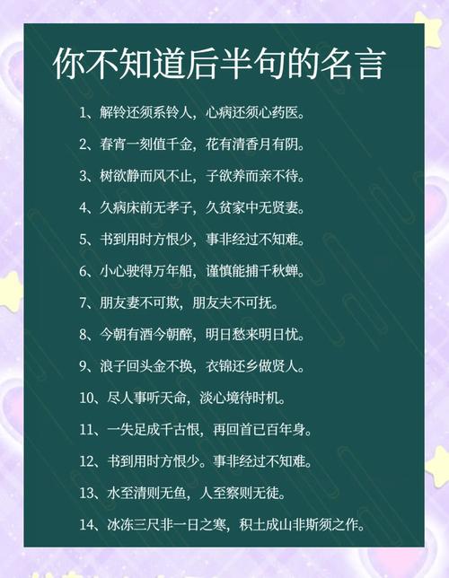 短名言警句,有何深意?-图3 短名言警句,有何深意?-图3