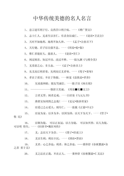 中华名言有何深意？-图3