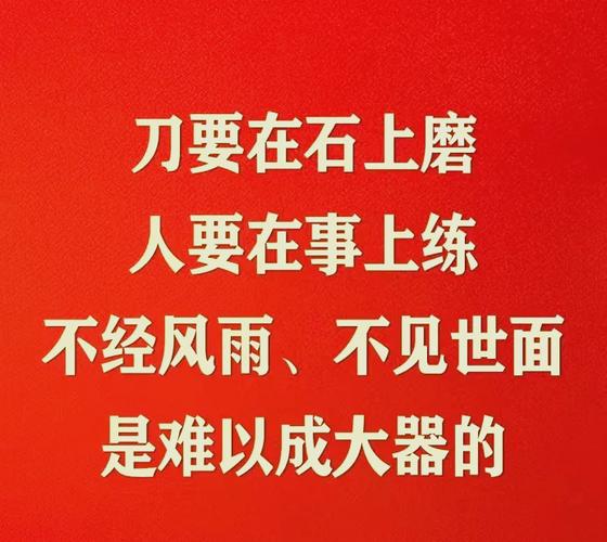 名言警句如何助人磨练？-图3