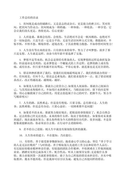 总结名言-图2 总结名言-图2