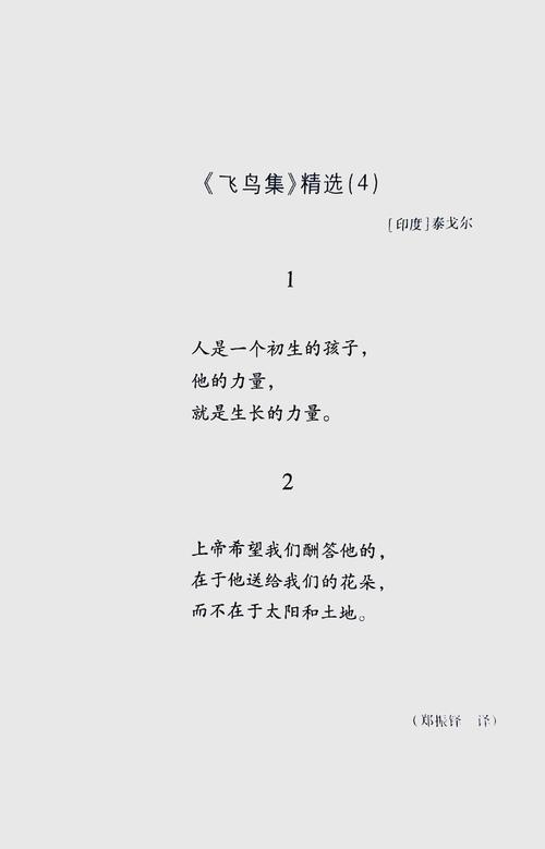 泰戈尔诗中的永恒哲思何在?-图1 泰戈尔诗中的永恒哲思何在?-图1