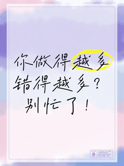 为何做得越多错得越多？-图1