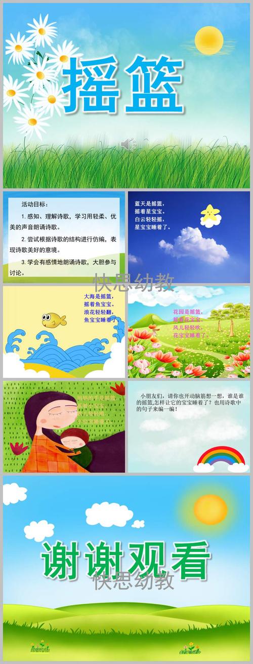 摇篮诗歌如何引导大班幼儿语言发展?-图1 摇篮诗歌如何引导大班幼儿语言发展?-图1