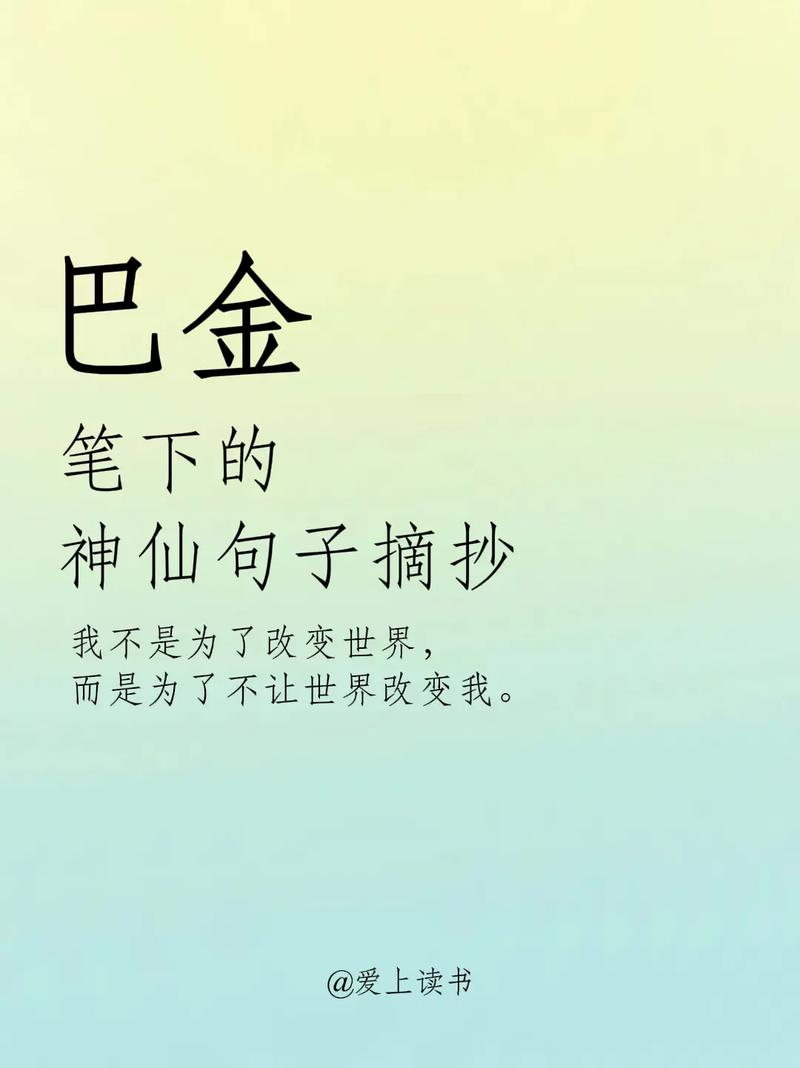 巴金说过的名言-图2