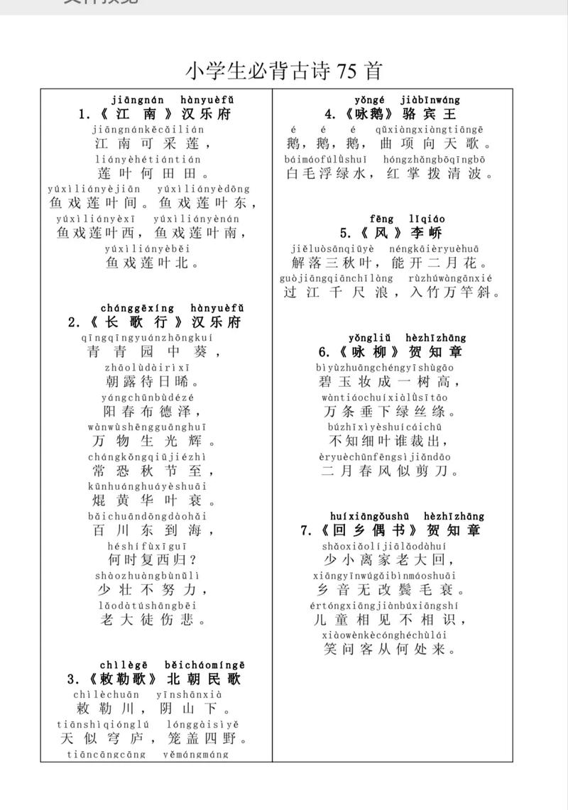 儿童诗歌拼音怎么学？-图1