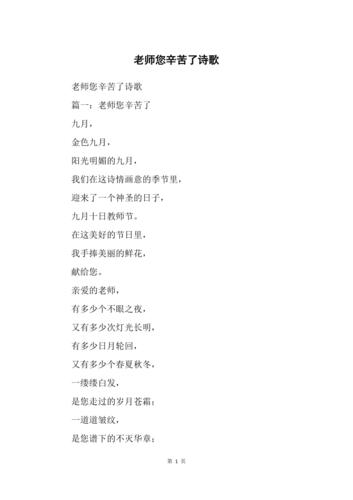 教师节诗歌藏着什么心意？-图3