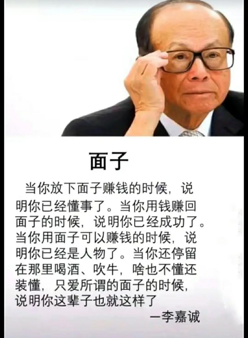 面子的名言-图1