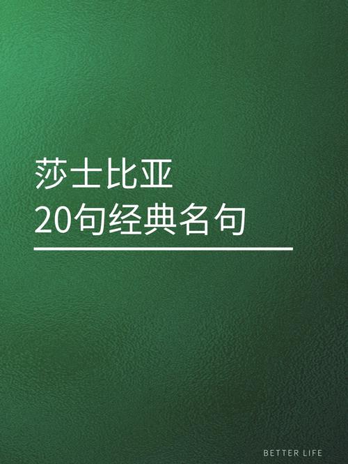 莎士比亚名言为何流传至今？-图1