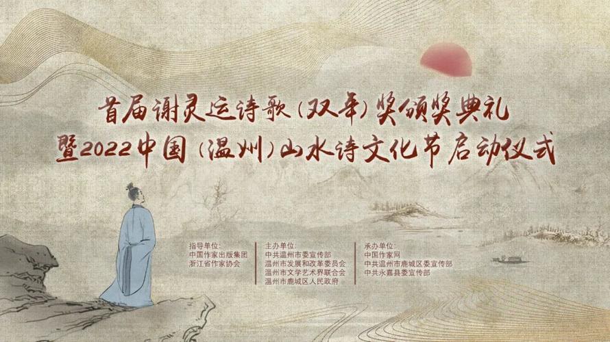 温州何处觅诗魂？-图1